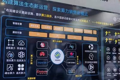 中国移动创研院与联汇科技发布首个基于视觉大模型能力的AGI算力服务产品